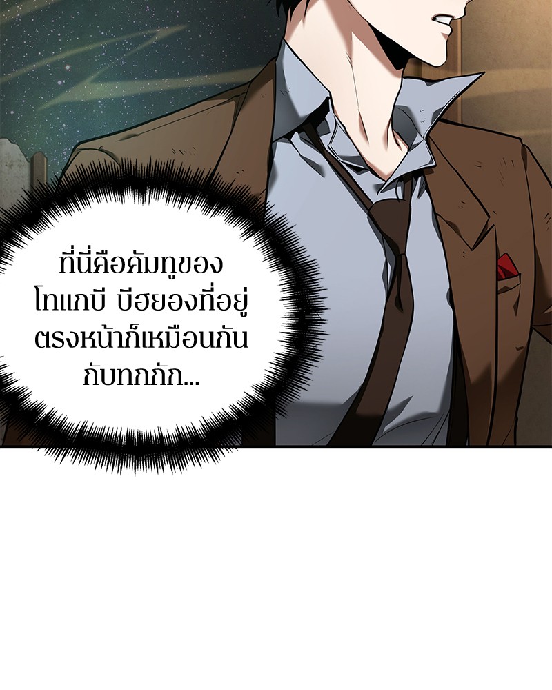 Omniscient Reader อ่านชะตาวันสิ้นโลก-87