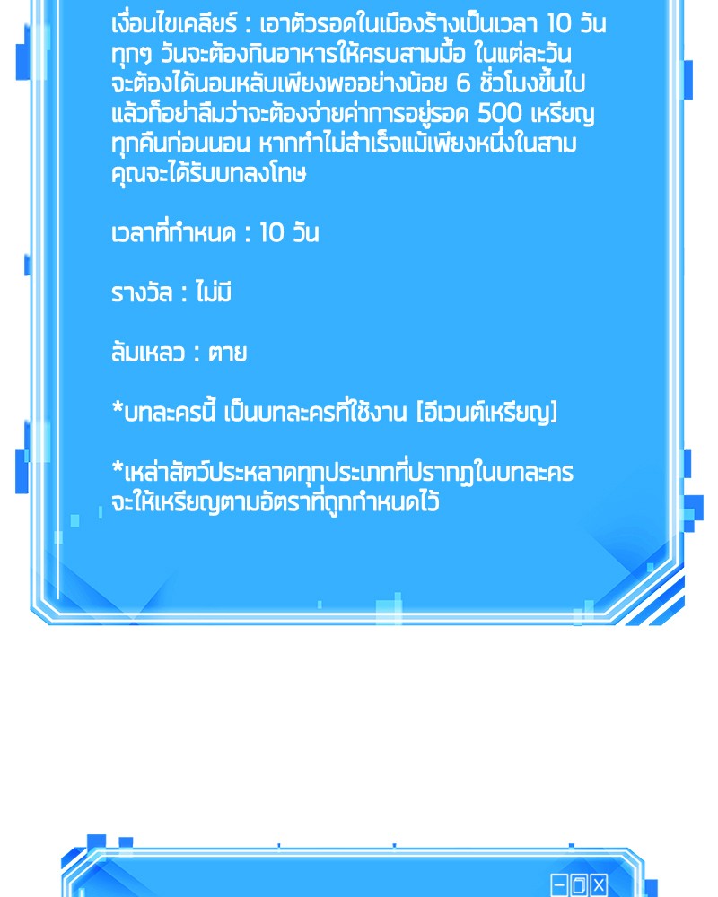 Omniscient Reader อ่านชะตาวันสิ้นโลก-89