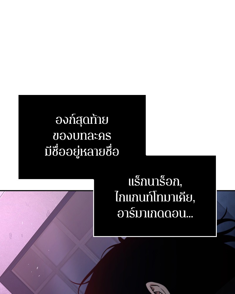 Omniscient Reader อ่านชะตาวันสิ้นโลก-89