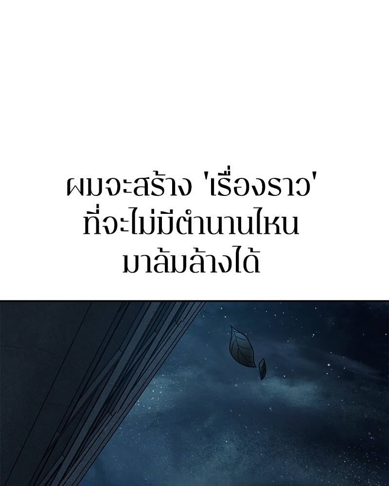 Omniscient Reader อ่านชะตาวันสิ้นโลก-89