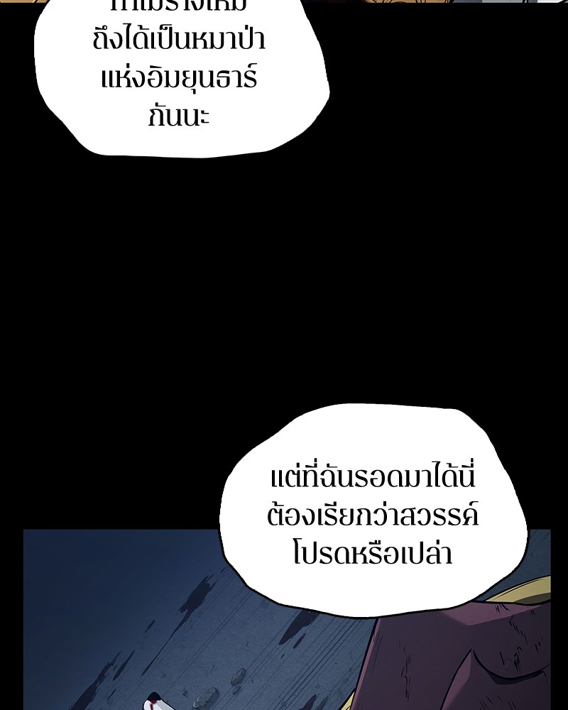 Omniscient Reader อ่านชะตาวันสิ้นโลก-89