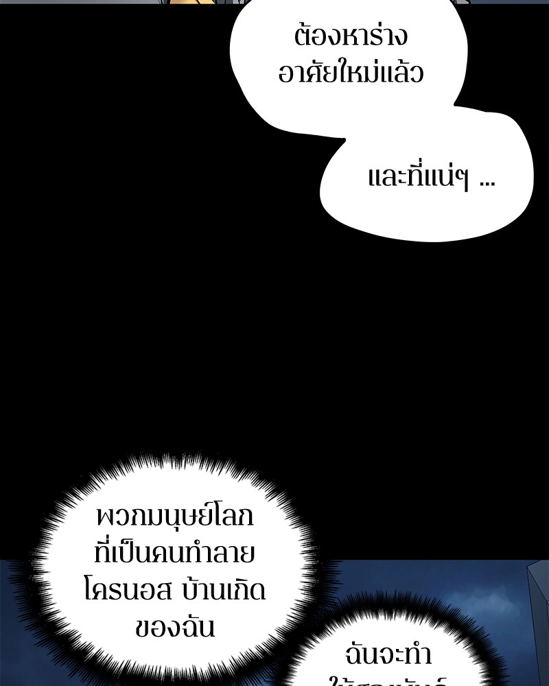 Omniscient Reader อ่านชะตาวันสิ้นโลก-89