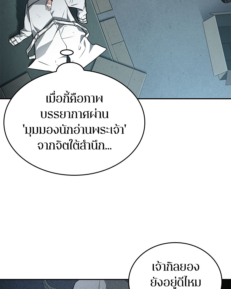 Omniscient Reader อ่านชะตาวันสิ้นโลก-89