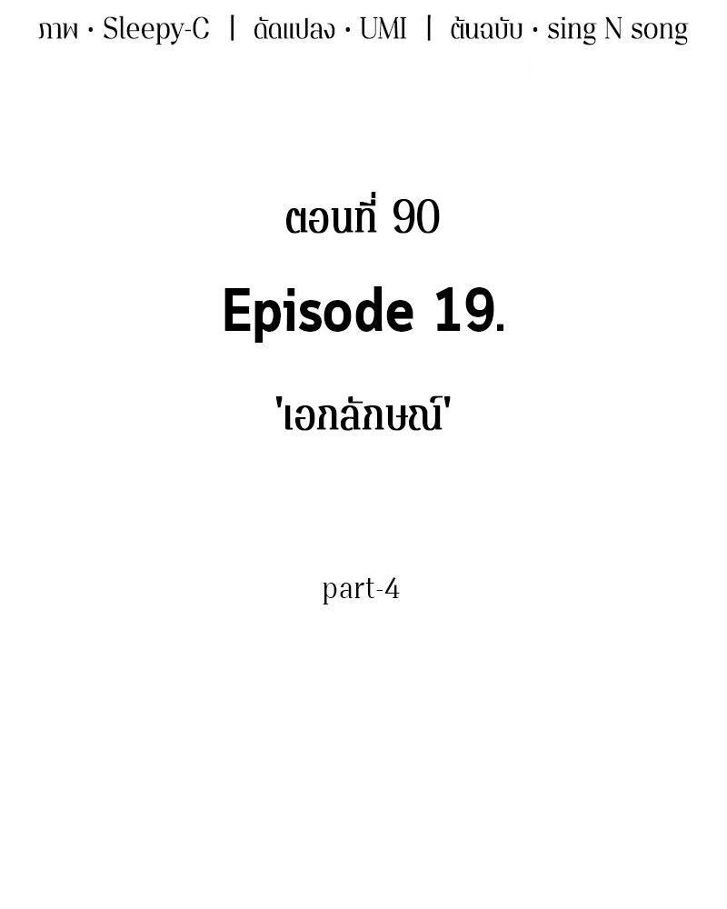 Omniscient Reader อ่านชะตาวันสิ้นโลก-90