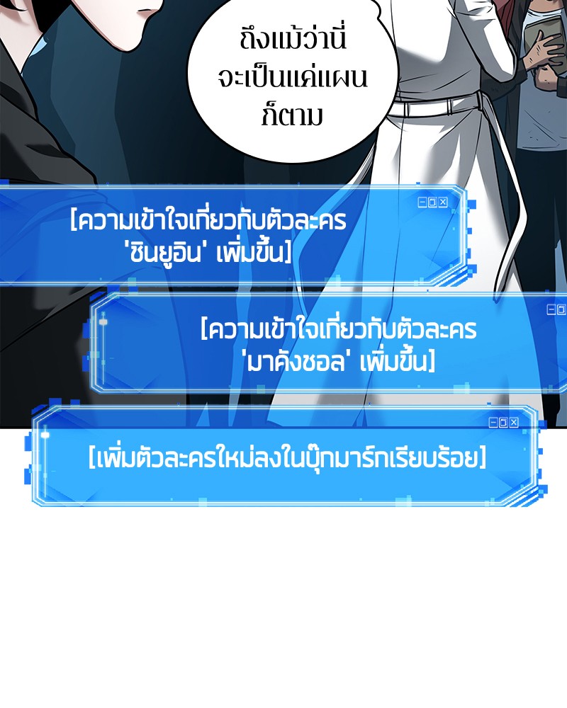 Omniscient Reader อ่านชะตาวันสิ้นโลก-90