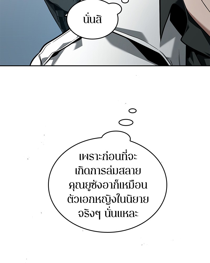 Omniscient Reader อ่านชะตาวันสิ้นโลก-90