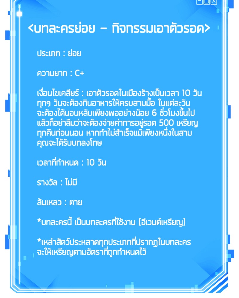 Omniscient Reader อ่านชะตาวันสิ้นโลก-90