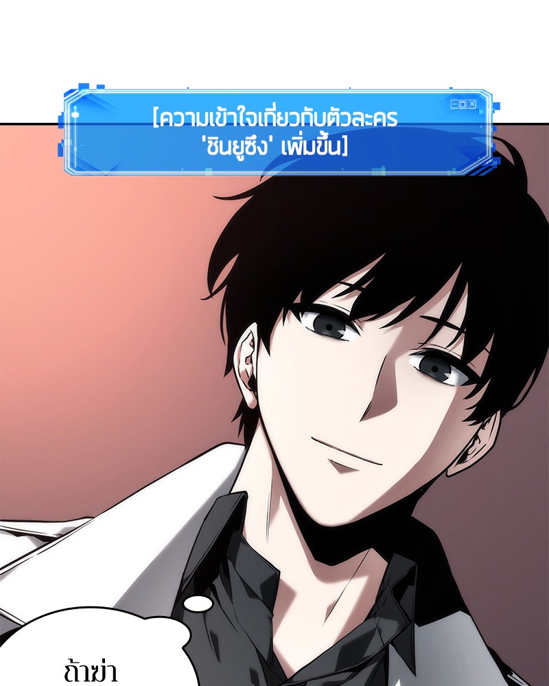 Omniscient Reader อ่านชะตาวันสิ้นโลก-91