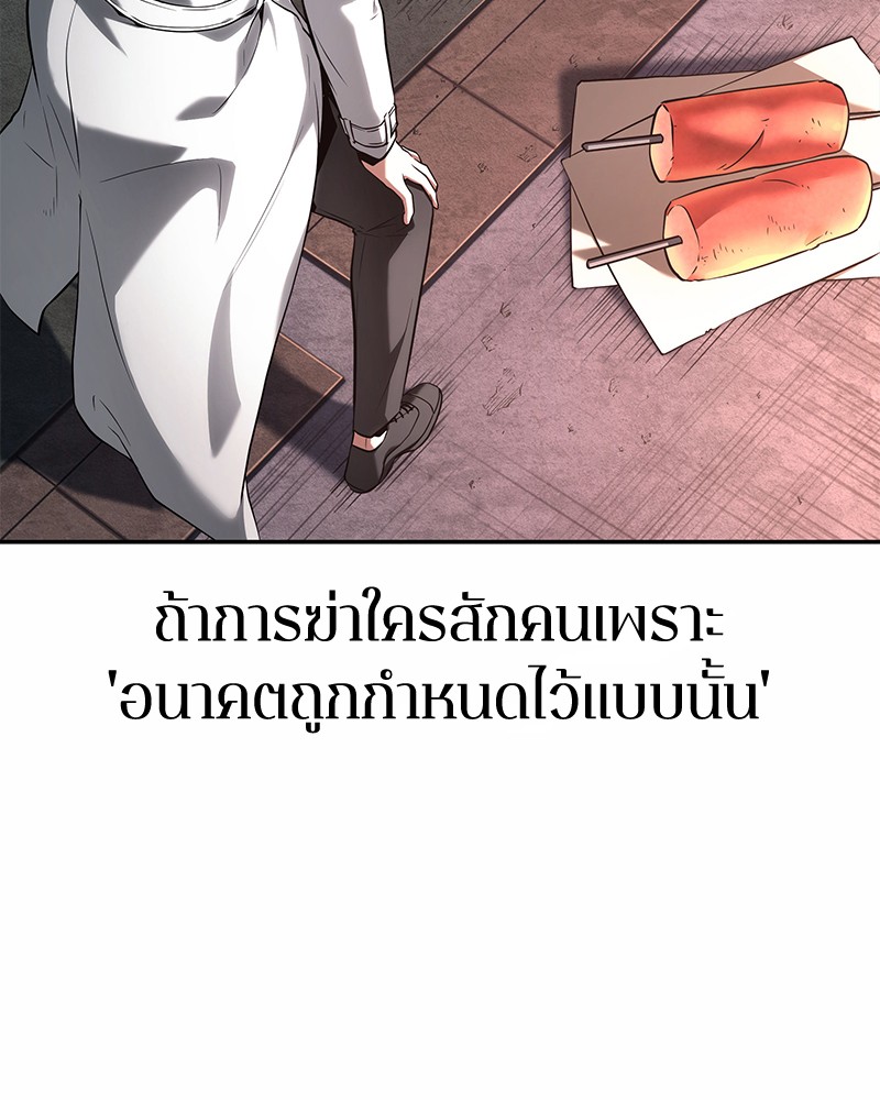 Omniscient Reader อ่านชะตาวันสิ้นโลก-91