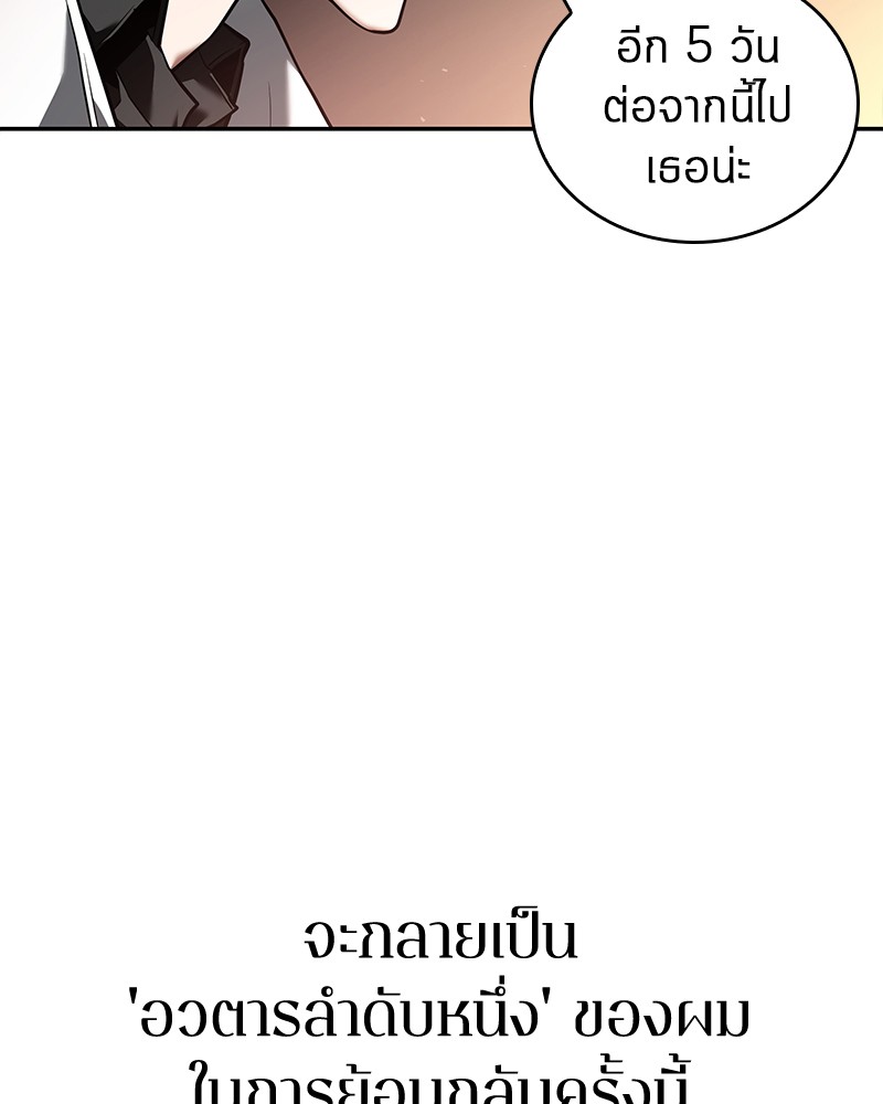 Omniscient Reader อ่านชะตาวันสิ้นโลก-91