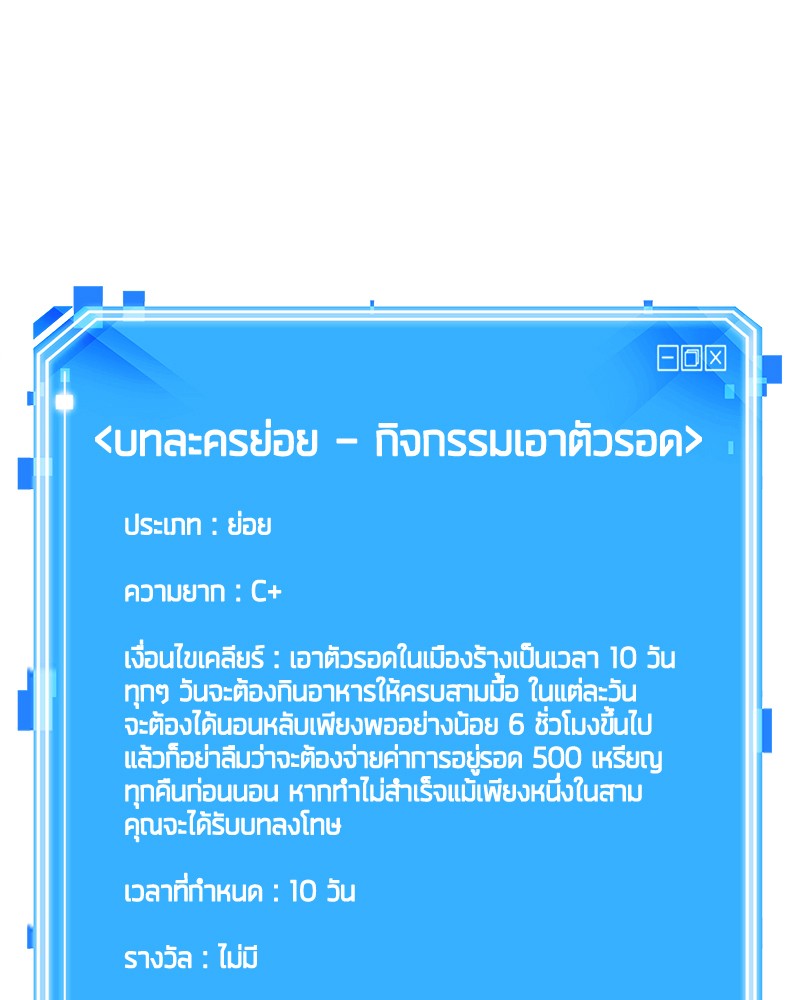 Omniscient Reader อ่านชะตาวันสิ้นโลก-91