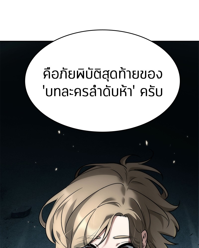 Omniscient Reader อ่านชะตาวันสิ้นโลก-91