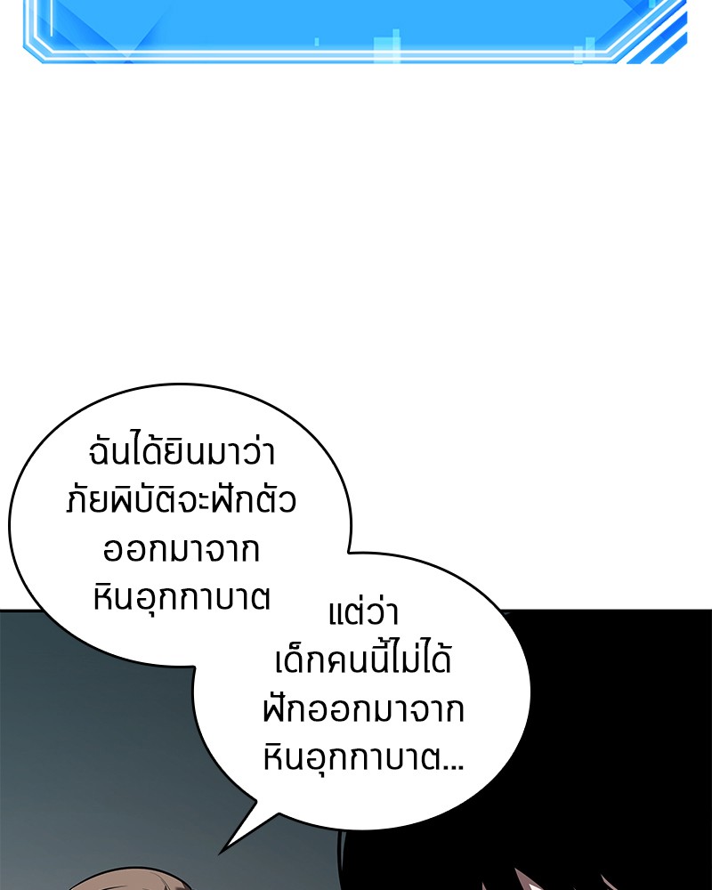 Omniscient Reader อ่านชะตาวันสิ้นโลก-91