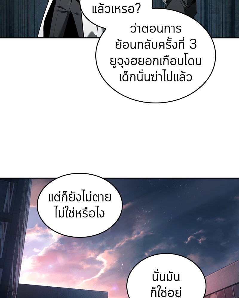 Omniscient Reader อ่านชะตาวันสิ้นโลก-91