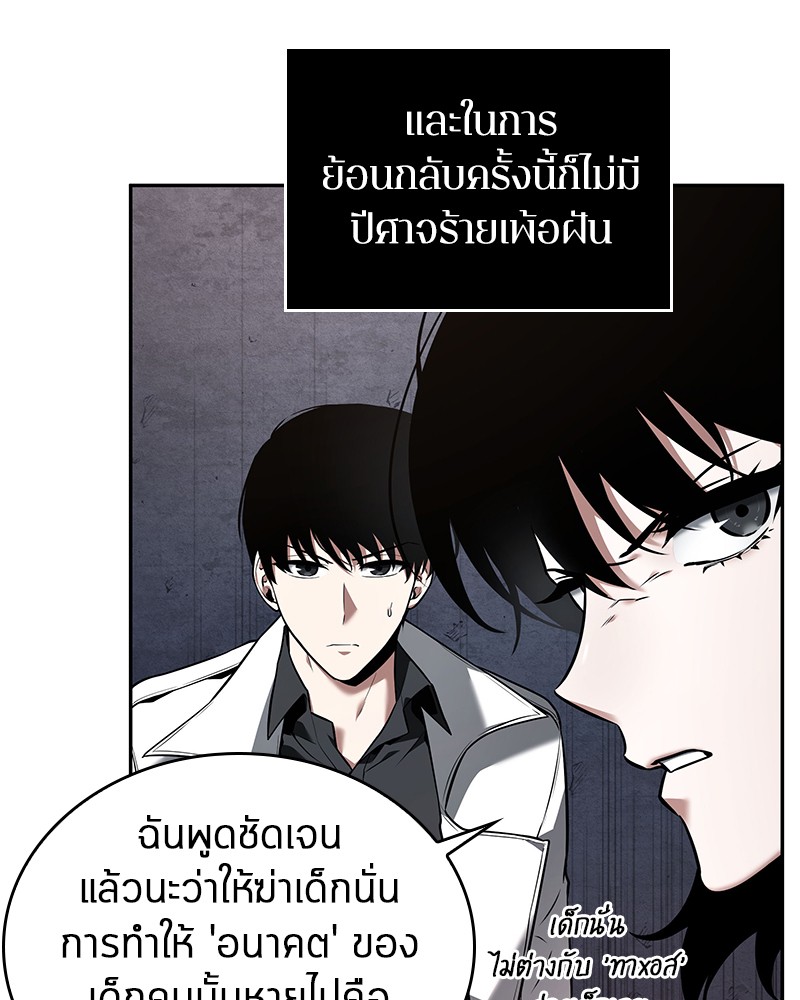 Omniscient Reader อ่านชะตาวันสิ้นโลก-91