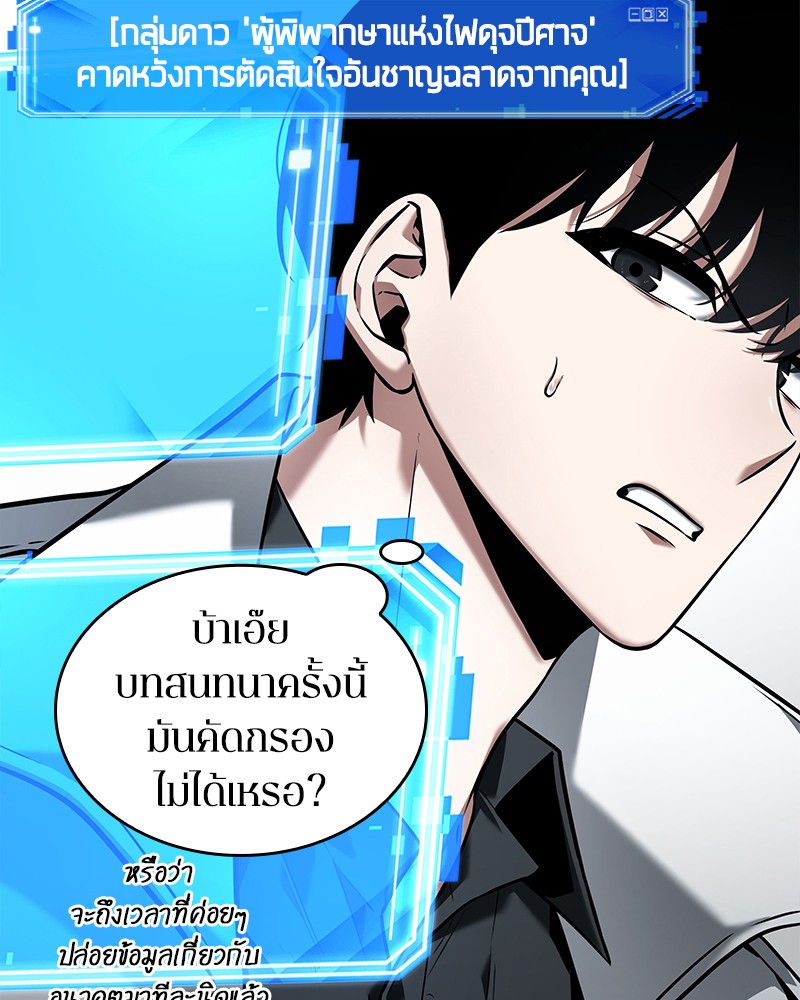 Omniscient Reader อ่านชะตาวันสิ้นโลก-91