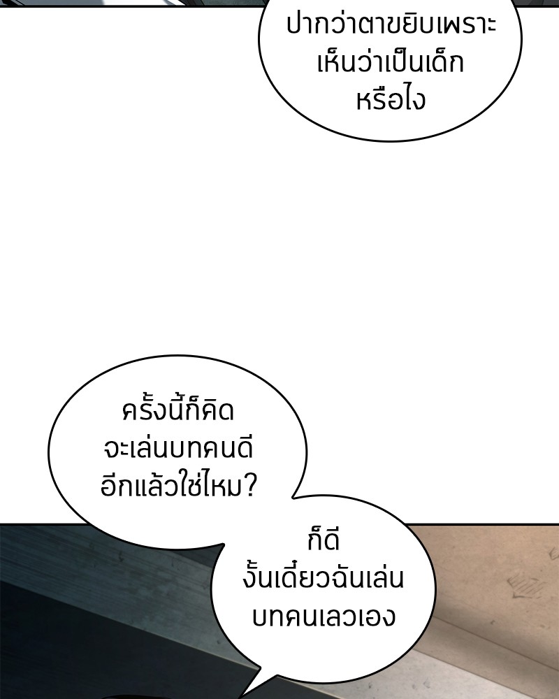 Omniscient Reader อ่านชะตาวันสิ้นโลก-91