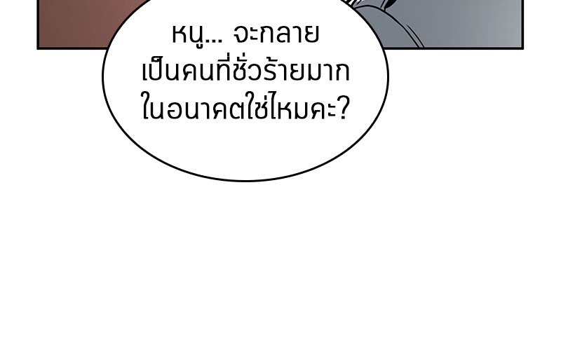 Omniscient Reader อ่านชะตาวันสิ้นโลก-91