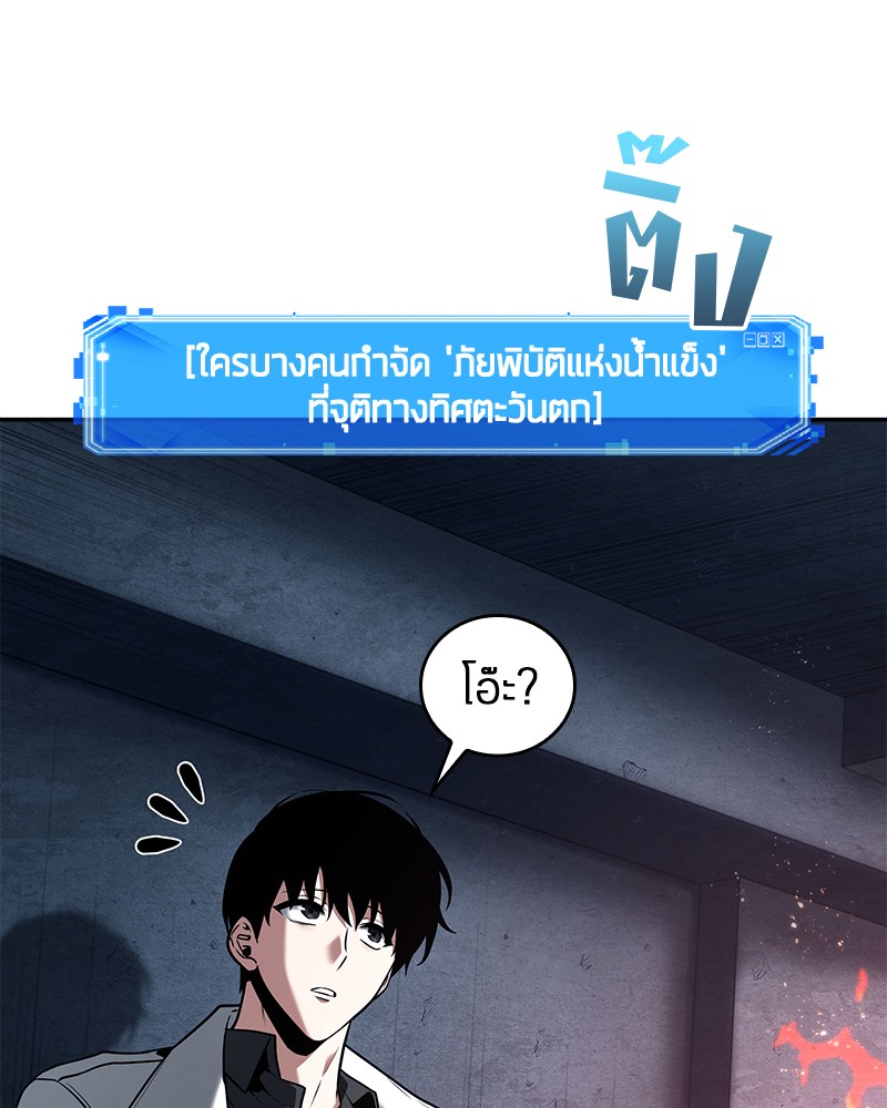 Omniscient Reader อ่านชะตาวันสิ้นโลก-92