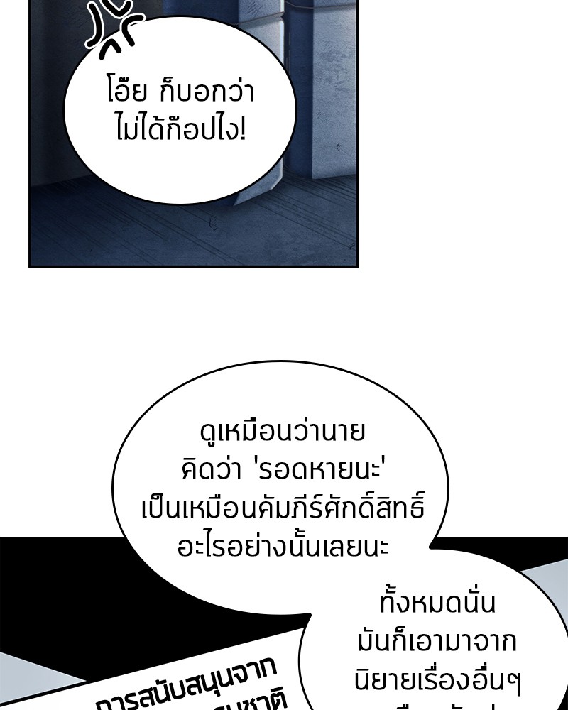 Omniscient Reader อ่านชะตาวันสิ้นโลก-92