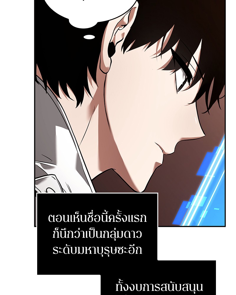 Omniscient Reader อ่านชะตาวันสิ้นโลก-92