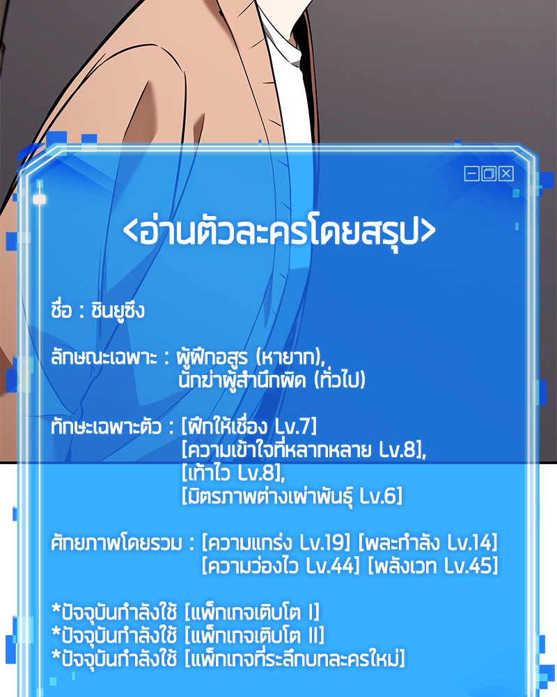 Omniscient Reader อ่านชะตาวันสิ้นโลก-92