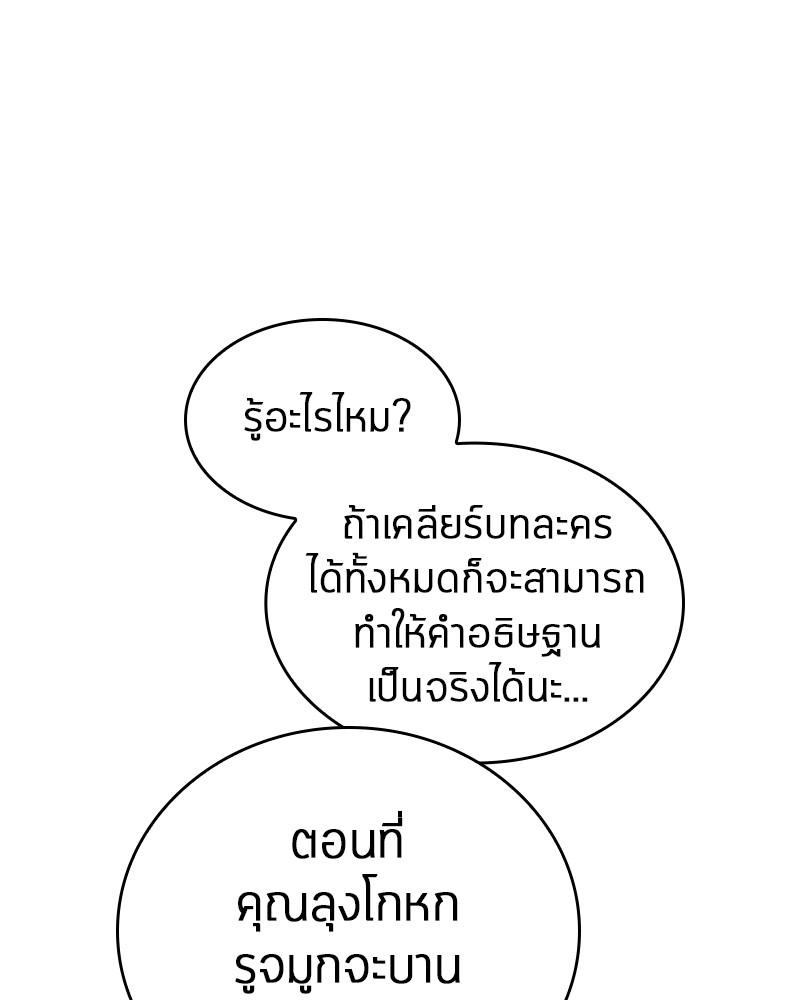 Omniscient Reader อ่านชะตาวันสิ้นโลก-92