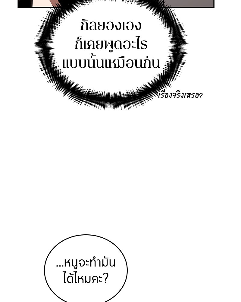 Omniscient Reader อ่านชะตาวันสิ้นโลก-92