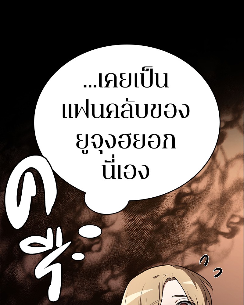 Omniscient Reader อ่านชะตาวันสิ้นโลก-92