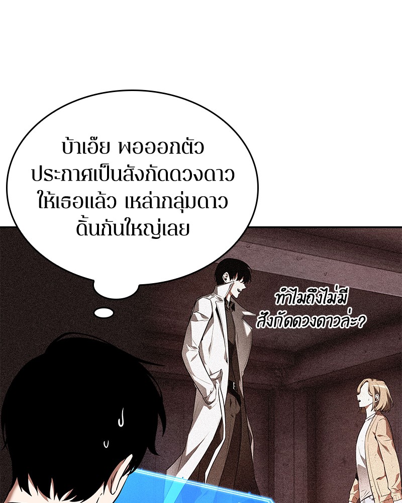 Omniscient Reader อ่านชะตาวันสิ้นโลก-92