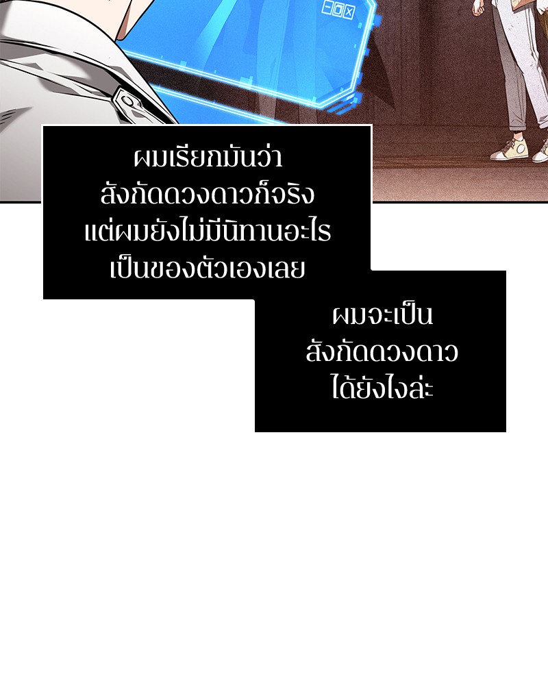 Omniscient Reader อ่านชะตาวันสิ้นโลก-92