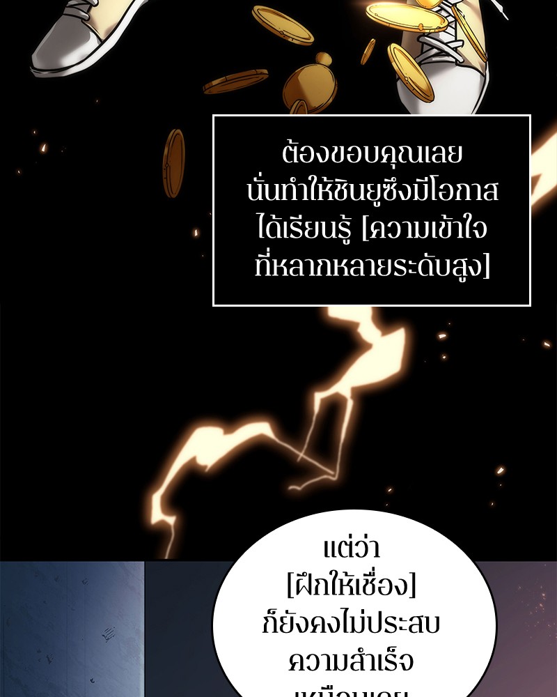 Omniscient Reader อ่านชะตาวันสิ้นโลก-92