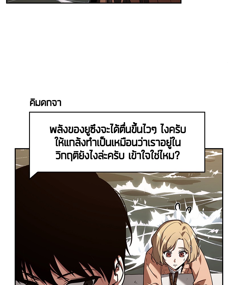 Omniscient Reader อ่านชะตาวันสิ้นโลก-93