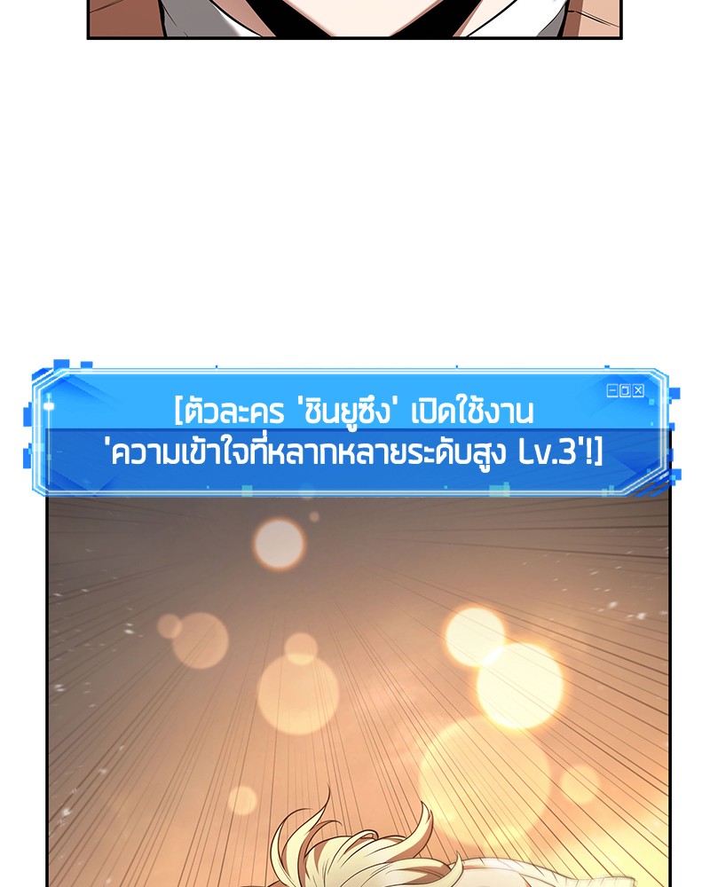 Omniscient Reader อ่านชะตาวันสิ้นโลก-93