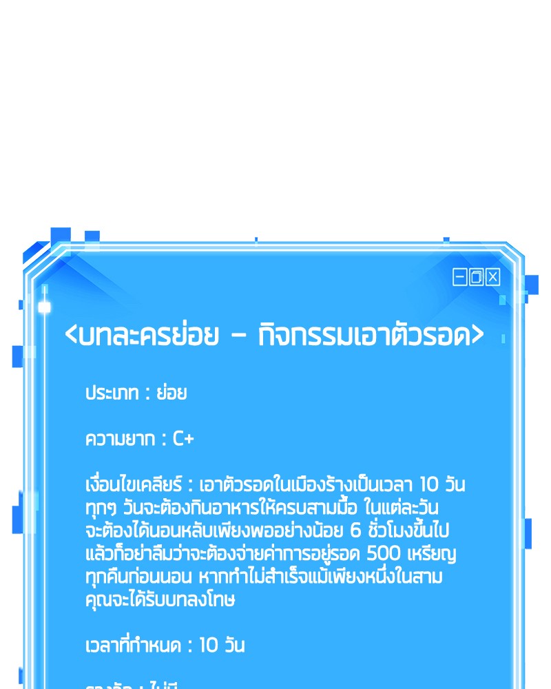 Omniscient Reader อ่านชะตาวันสิ้นโลก-93