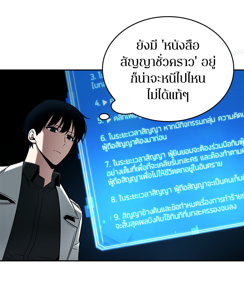 Omniscient Reader อ่านชะตาวันสิ้นโลก-93