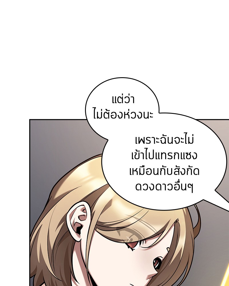 Omniscient Reader อ่านชะตาวันสิ้นโลก-93