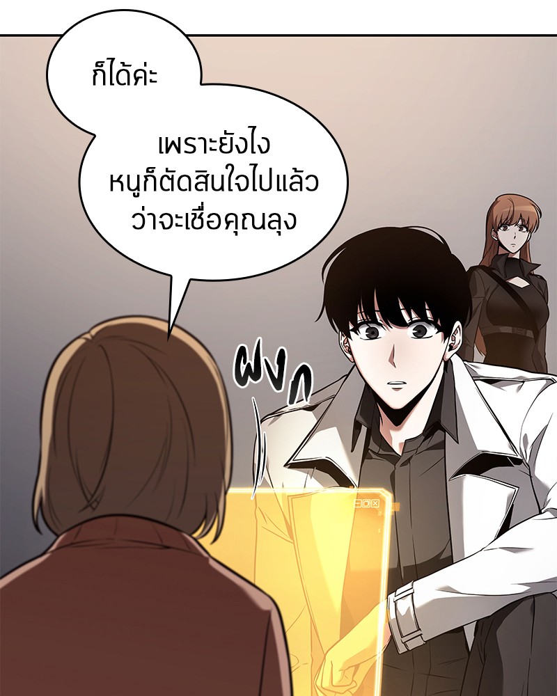 Omniscient Reader อ่านชะตาวันสิ้นโลก-93