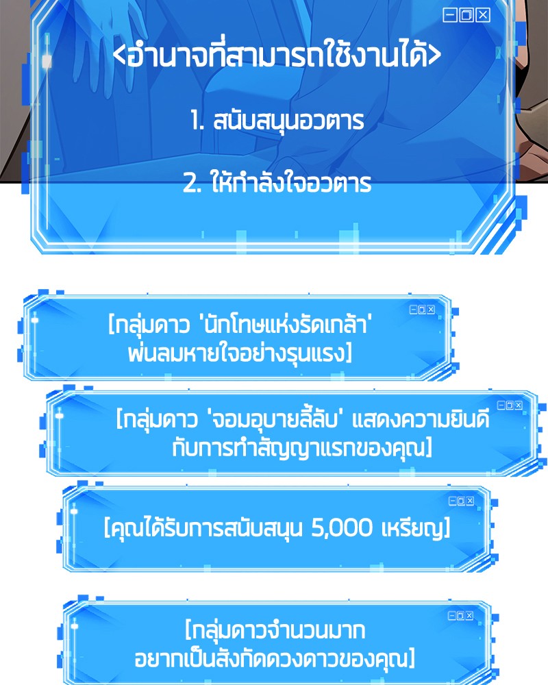 Omniscient Reader อ่านชะตาวันสิ้นโลก-93