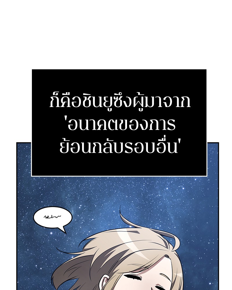 Omniscient Reader อ่านชะตาวันสิ้นโลก-94