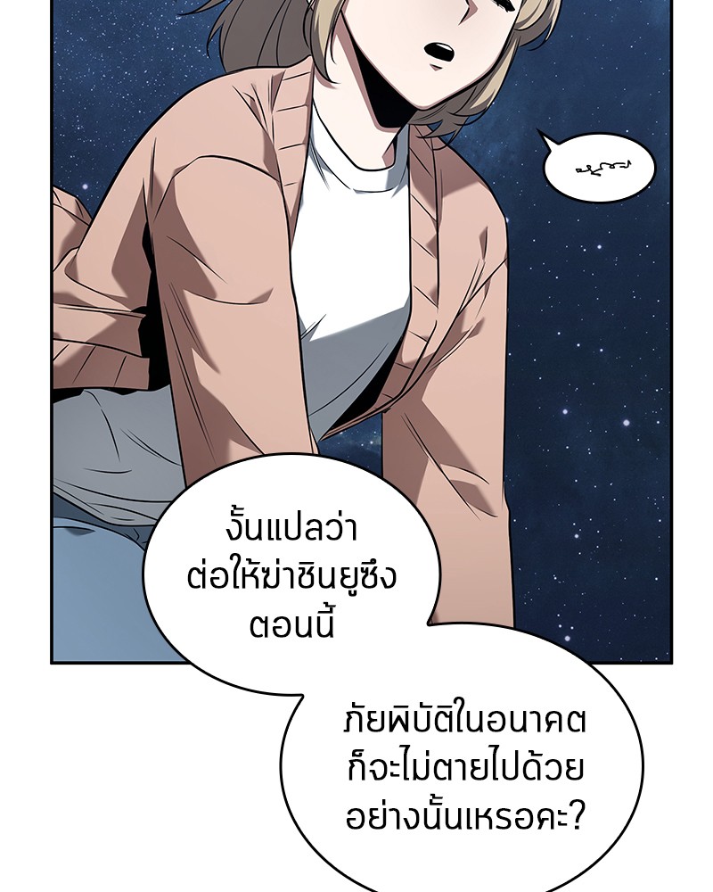 Omniscient Reader อ่านชะตาวันสิ้นโลก-94