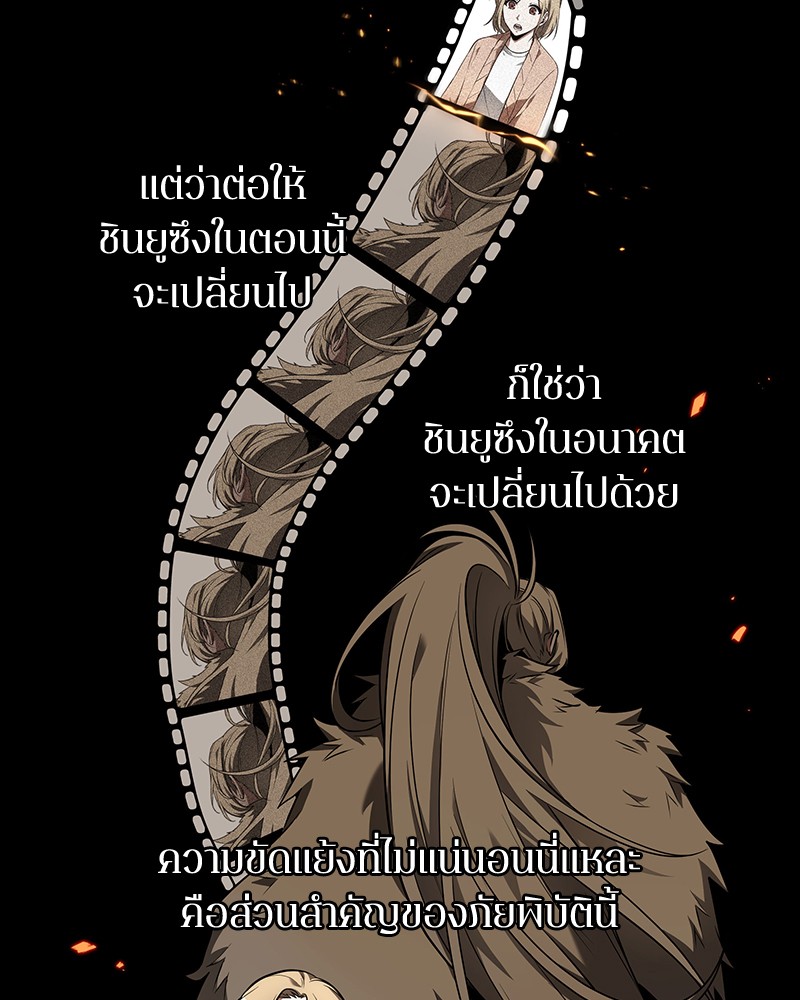 Omniscient Reader อ่านชะตาวันสิ้นโลก-94