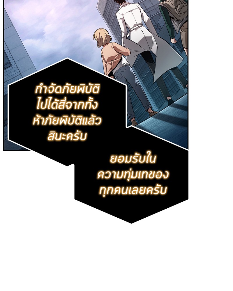 Omniscient Reader อ่านชะตาวันสิ้นโลก-95