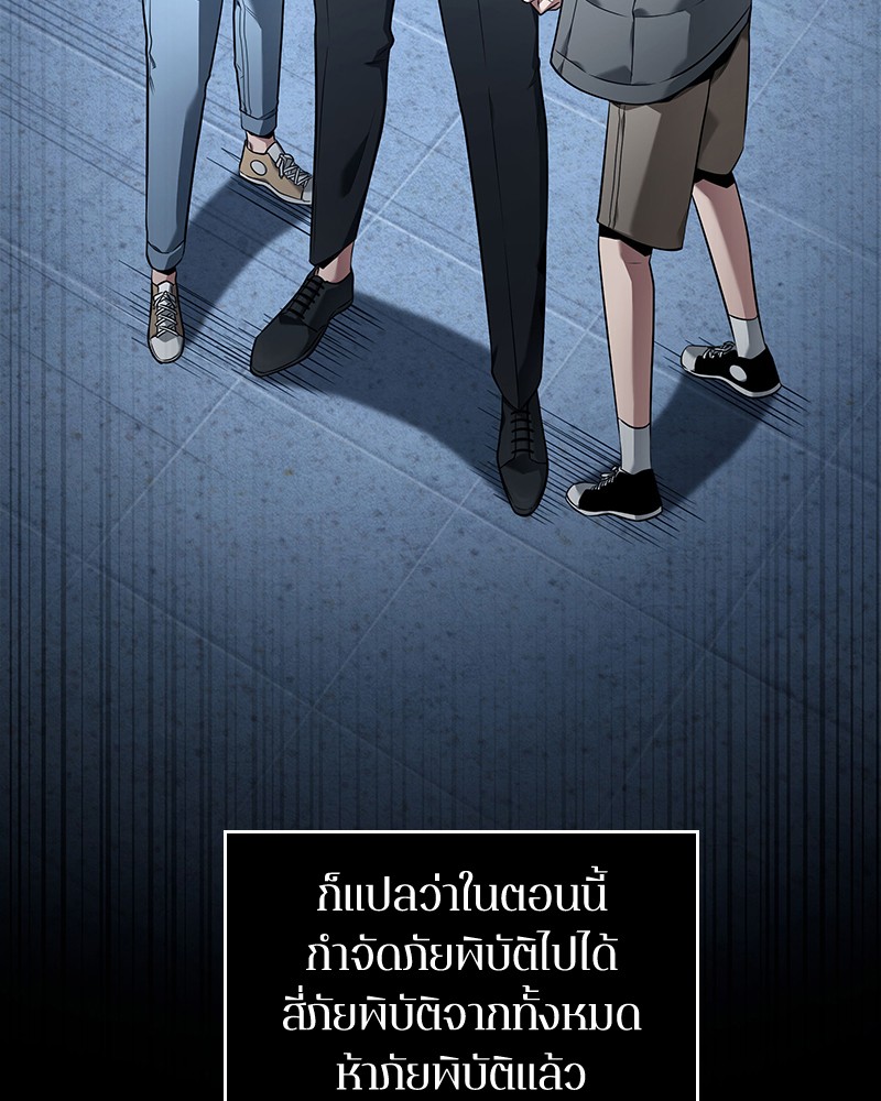 Omniscient Reader อ่านชะตาวันสิ้นโลก-95