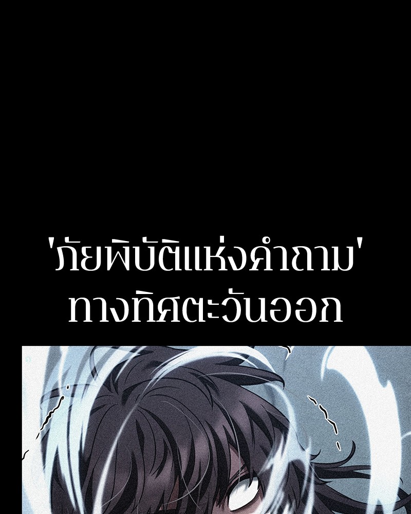 Omniscient Reader อ่านชะตาวันสิ้นโลก-95