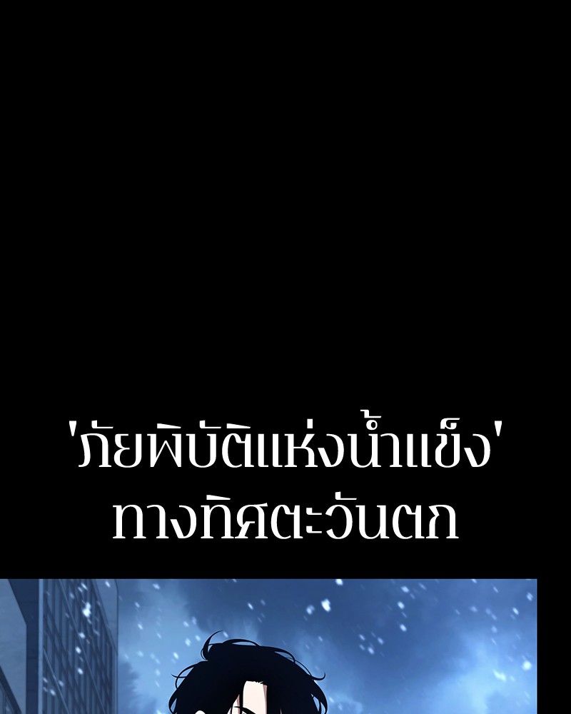 Omniscient Reader อ่านชะตาวันสิ้นโลก-95