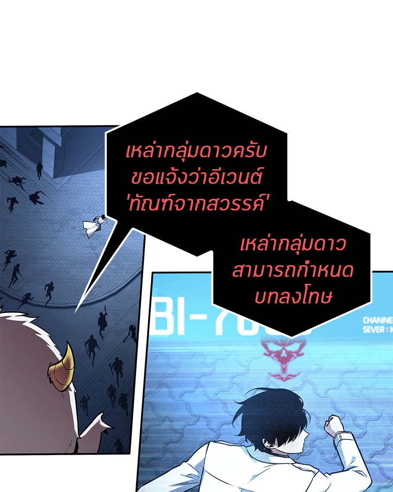 Omniscient Reader อ่านชะตาวันสิ้นโลก-96