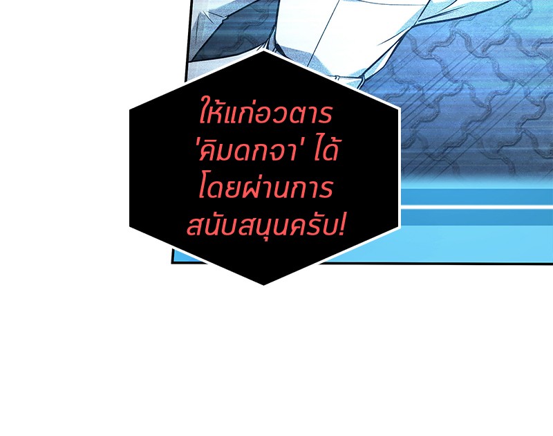 Omniscient Reader อ่านชะตาวันสิ้นโลก-96