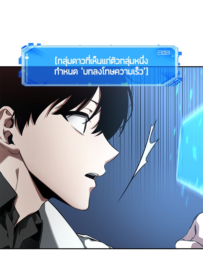 Omniscient Reader อ่านชะตาวันสิ้นโลก-96