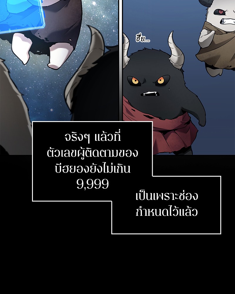 Omniscient Reader อ่านชะตาวันสิ้นโลก-96